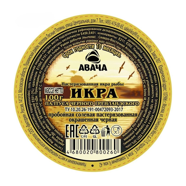 Икра палтуса «Авача» солёная пробойная - 100 г