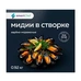 Мидии на створке варено-мороженые «Smart Chef» 30/40, Китай - 920 г